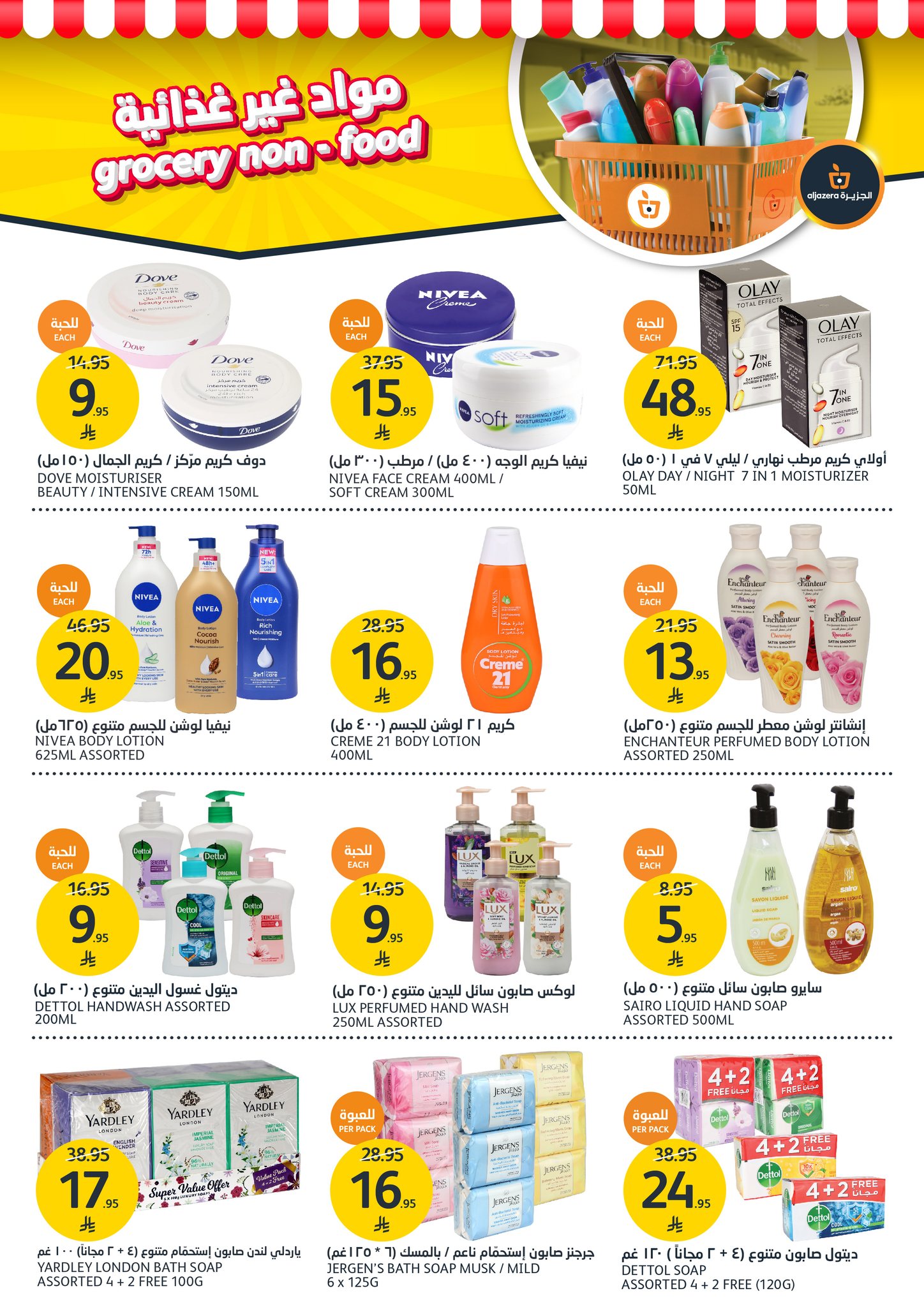 aljazera-markets offers from 9apr to 15apr 2025 عروض أسواق الجزيرة من 9 إبريل حتى 15 إبريل 2025 صفحة رقم 29